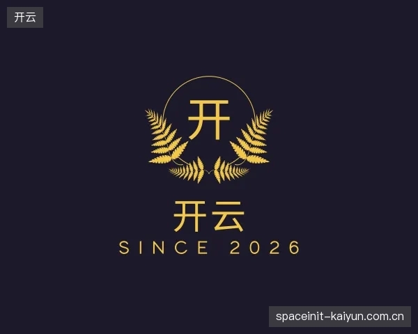 介绍开云集团